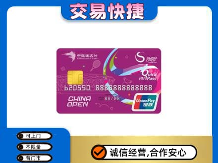 防城港市购物卡回收中银通支付卡.jpg
