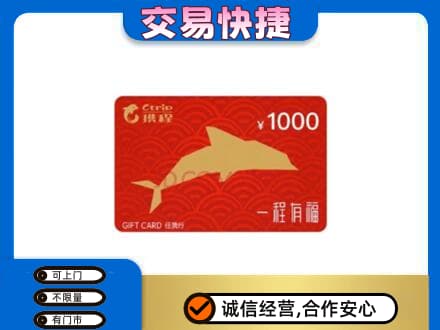 防城港市购物卡回收携程任我行卡.jpg