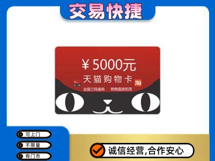 防城港市购物卡回收天猫卡.jpg
