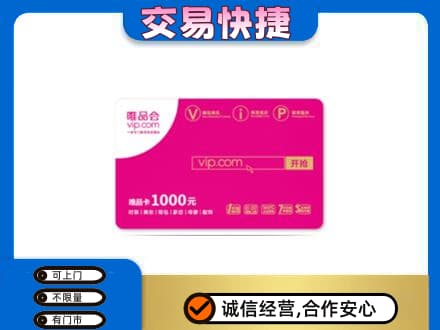 防城港市购物卡回收唯品会卡.jpg