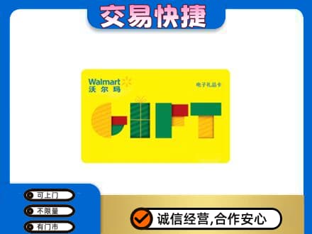 防城港市购物卡回收沃尔玛电子卡.jpg