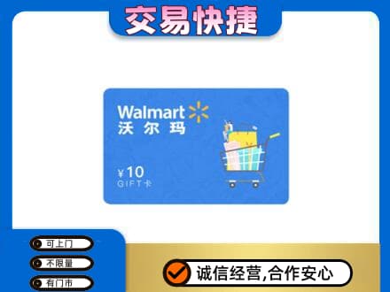 防城港市购物卡回收沃尔玛卡.jpg