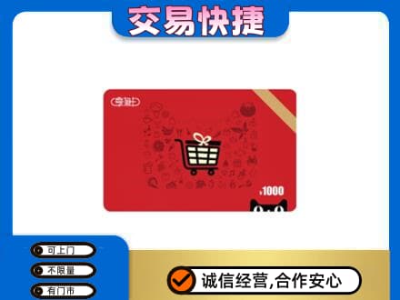 防城港市购物卡回收享淘卡.jpg