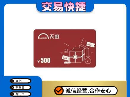 防城港市购物卡回收天虹卡.jpg