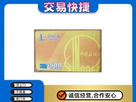 防城港市购物卡回收石化卡.jpg