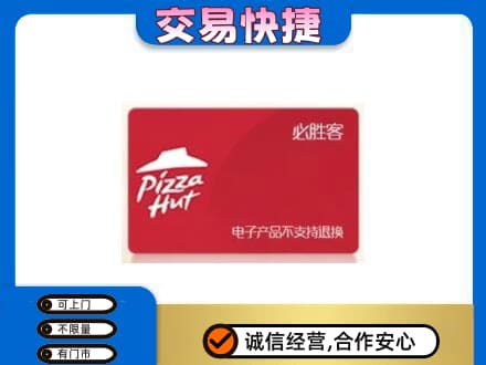 防城港市购物卡回收必胜客卡.jpg