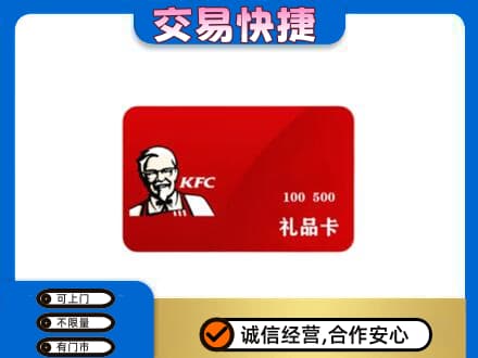 防城港市购物卡回收肯德基卡.jpg