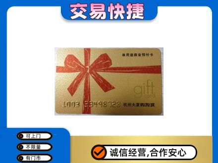 防城港市购物卡回收杭州大厦卡.jpg