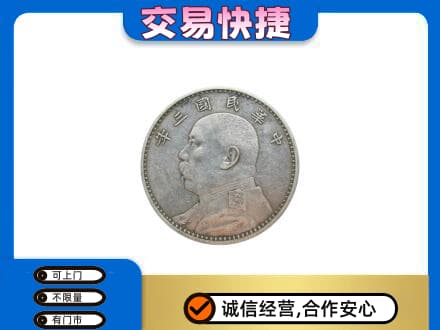 防城港市礼品回收袁大头.jpg