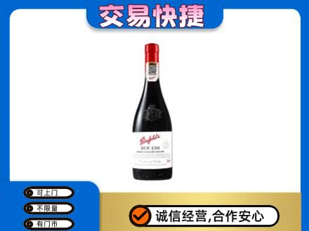 防城港市洋酒回收奔富红酒.jpg